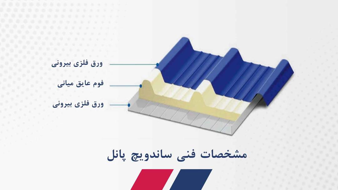 مشخصات فنی ساندویچ پانل